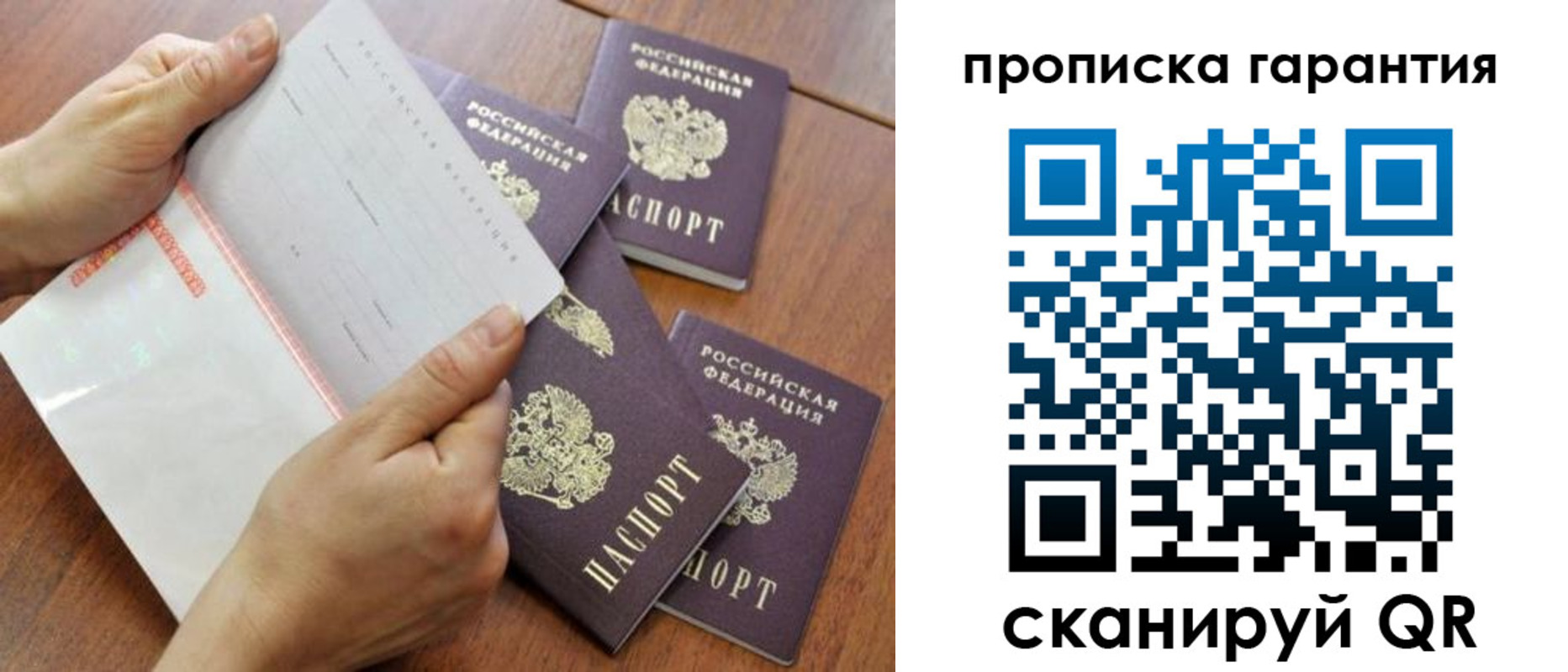 прописка в Полярном