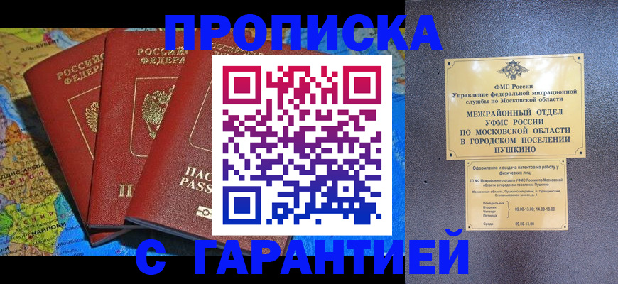 временная регистрация для школы в Полярном