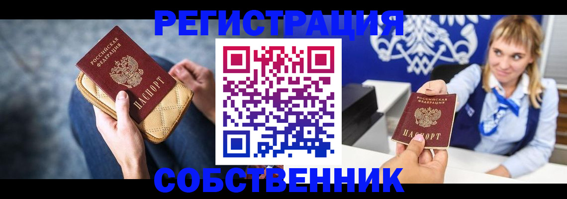 прописка 2025 в Полярном