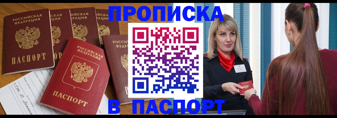 прописка регистрация в Полярном