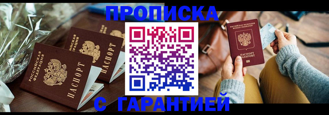 временная регистрация для школы в Полярном